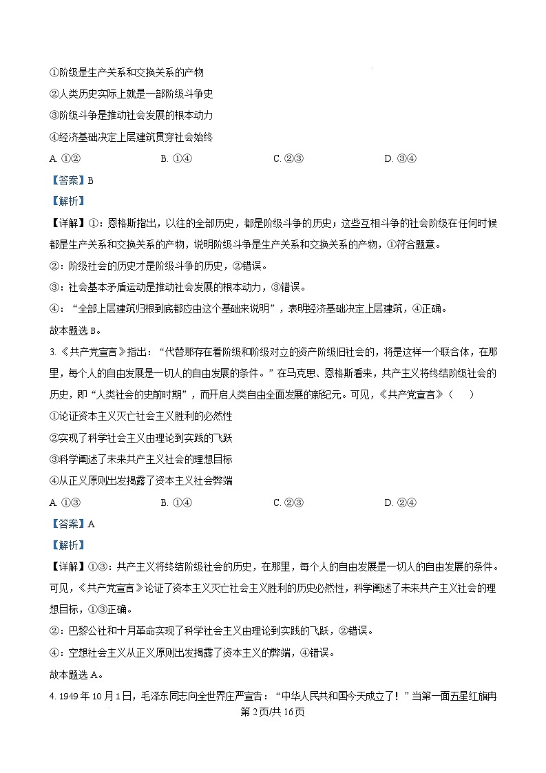 河南省周口市2024-2025学年高一上学期1月期末考试政治试卷+答案第2页