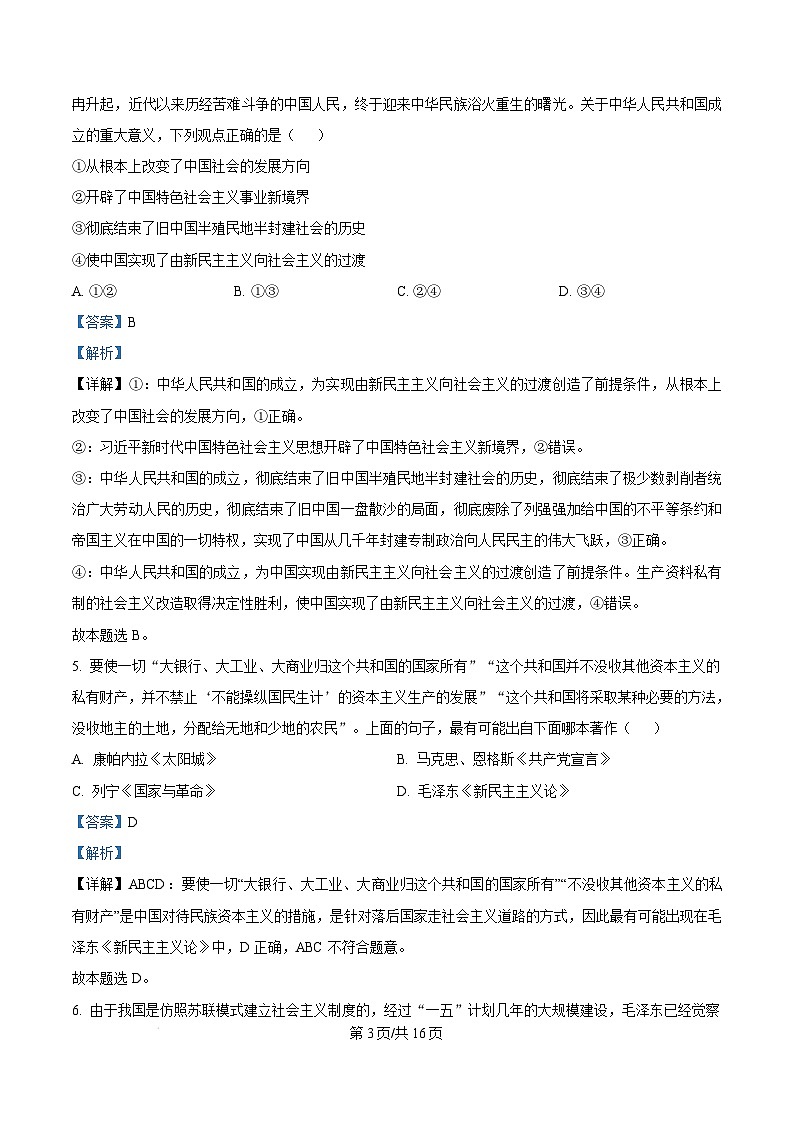 河南省周口市2024-2025学年高一上学期1月期末考试政治试卷+答案第3页
