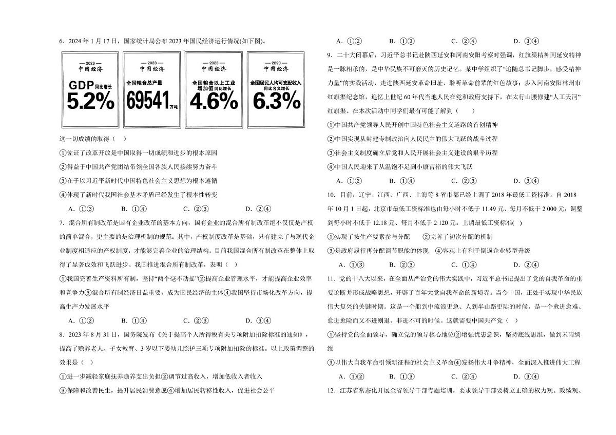 云南省保山市腾冲市第八中学2024-2025学年高一下学期3月第一次月考思想政治试题（含答案）第2页