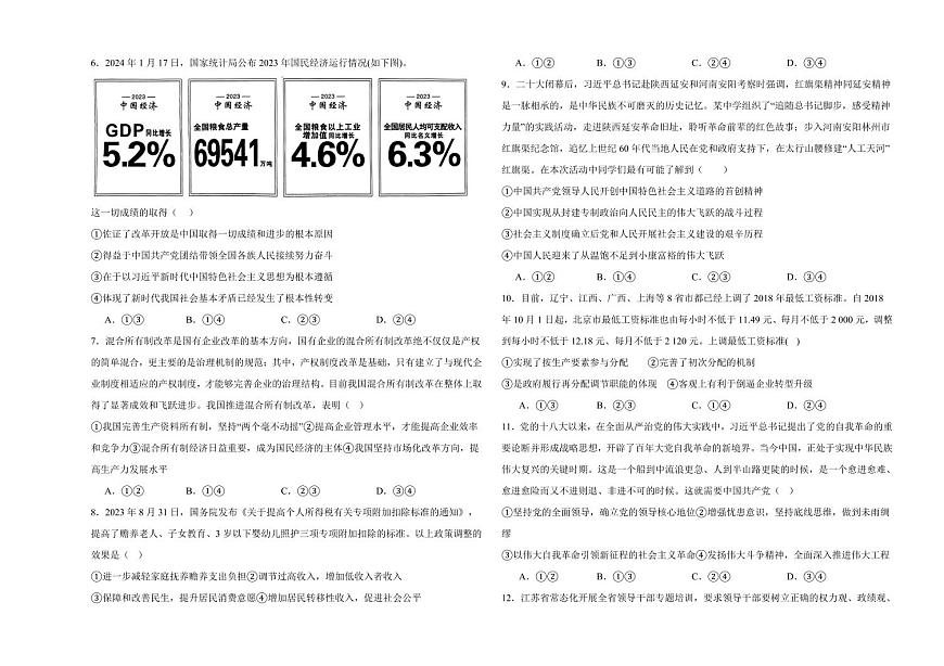 云南省保山市腾冲市第八中学2024-2025学年高一下学期3月第一次月考思想政治试题（含答案）第2页
