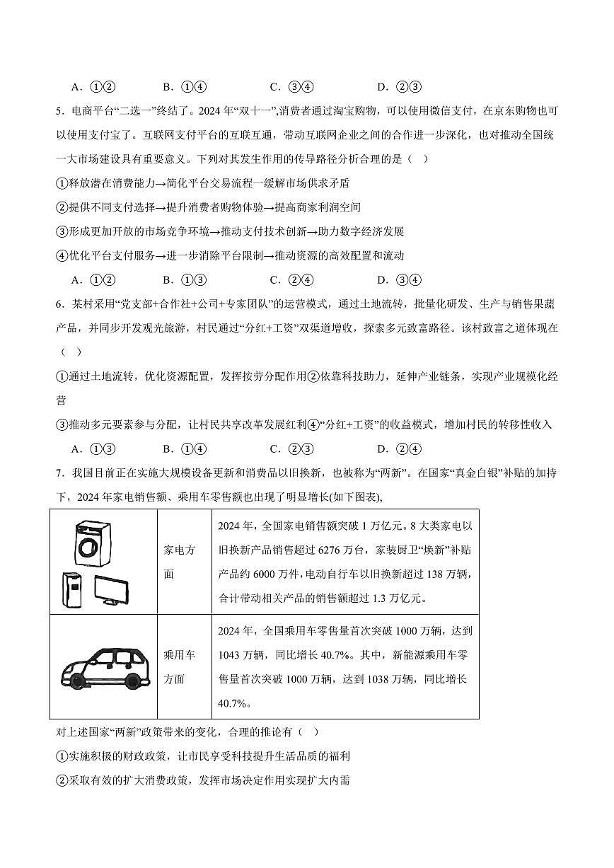 云南省保山市腾冲市第八中学2024-2025学年高一下学期5月期中考试政治试卷（含答案）第2页