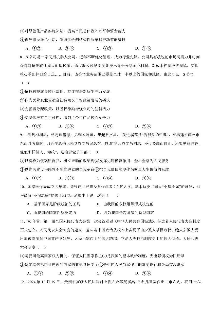 云南省保山市腾冲市第八中学2024-2025学年高一下学期5月期中考试政治试卷（含答案）第3页