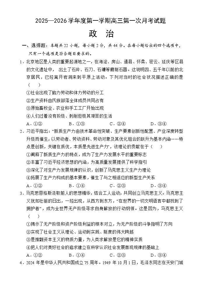 海南省文昌中学2025-2026学年高三上学期第一次月考政治试题第1页