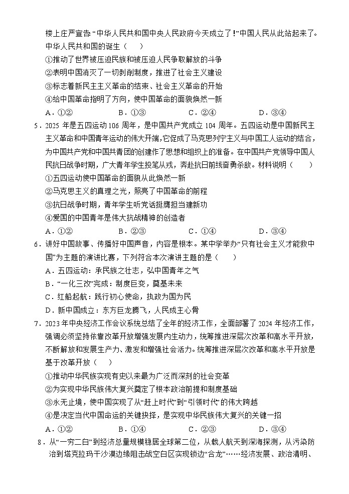 海南省文昌中学2025-2026学年高三上学期第一次月考政治试题第2页