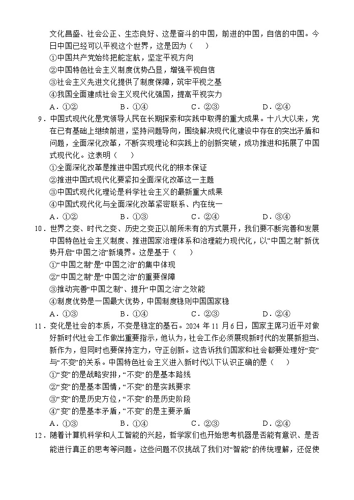 海南省文昌中学2025-2026学年高三上学期第一次月考政治试题第3页