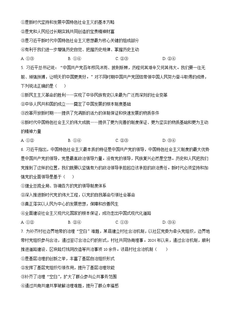 河南师范大学附属中学2025-2026学年高三上学期9月月考政治试题  Word版无答案第2页