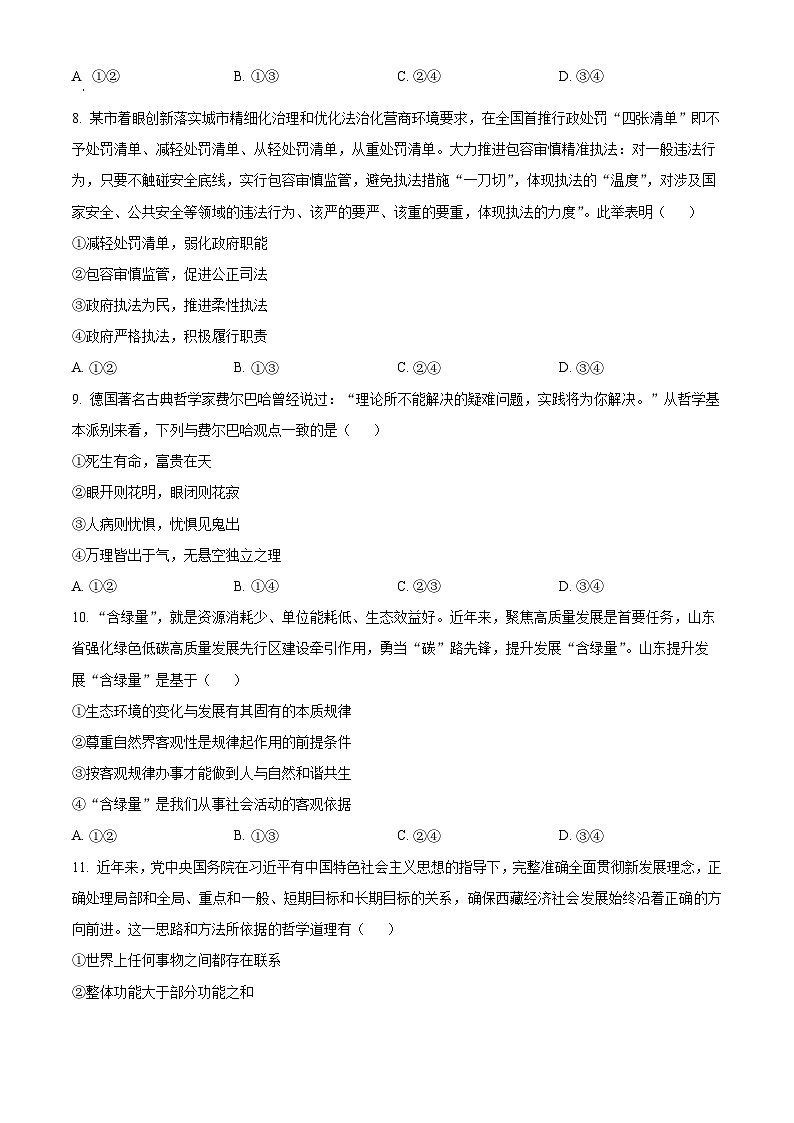 河南师范大学附属中学2025-2026学年高三上学期9月月考政治试题  Word版无答案第3页