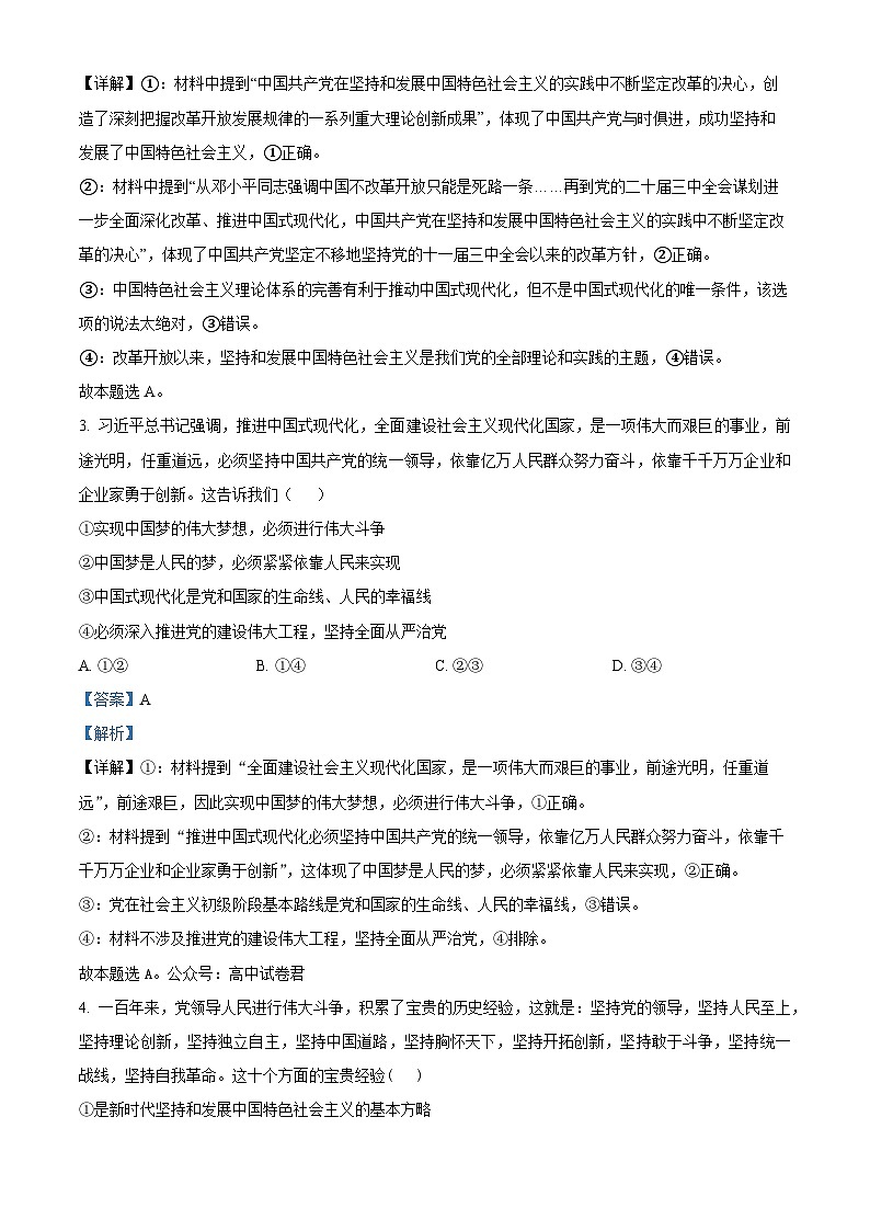 河南师范大学附属中学2025-2026学年高三上学期9月月考政治试题  Word版含解析第2页