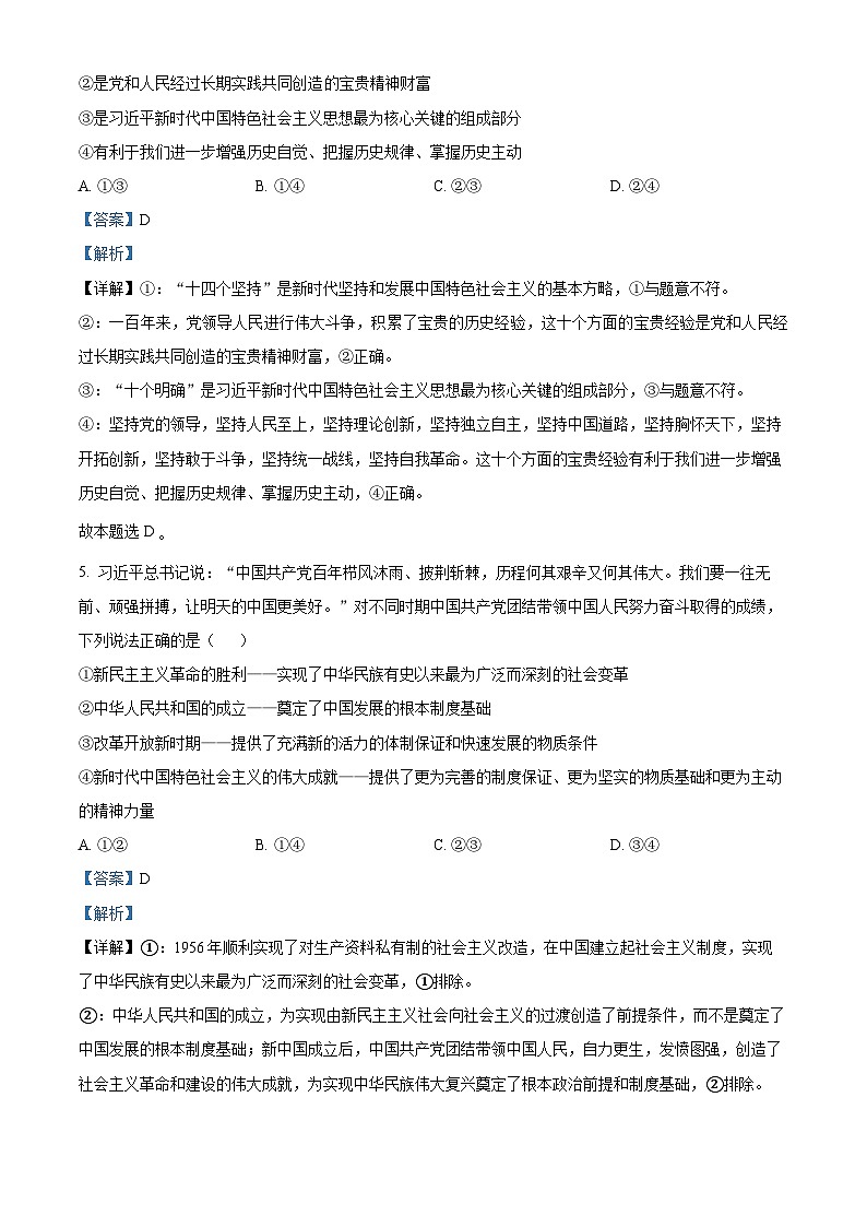 河南师范大学附属中学2025-2026学年高三上学期9月月考政治试题  Word版含解析第3页