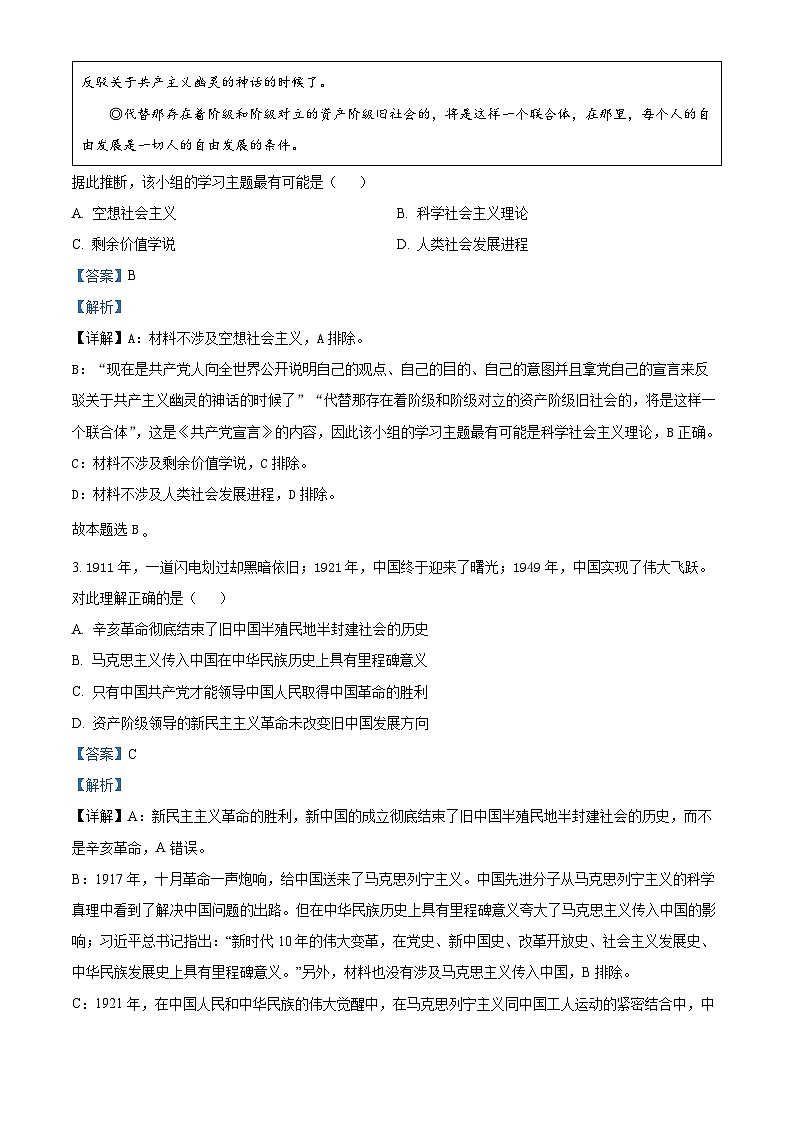 江苏省苏州市2024-2025学年高一上学期期末考试试题政治试卷+答案第2页