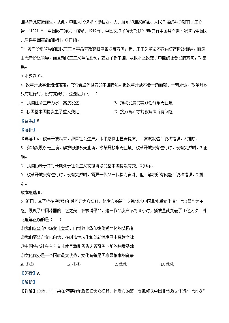 江苏省苏州市2024-2025学年高一上学期期末考试试题政治试卷+答案第3页
