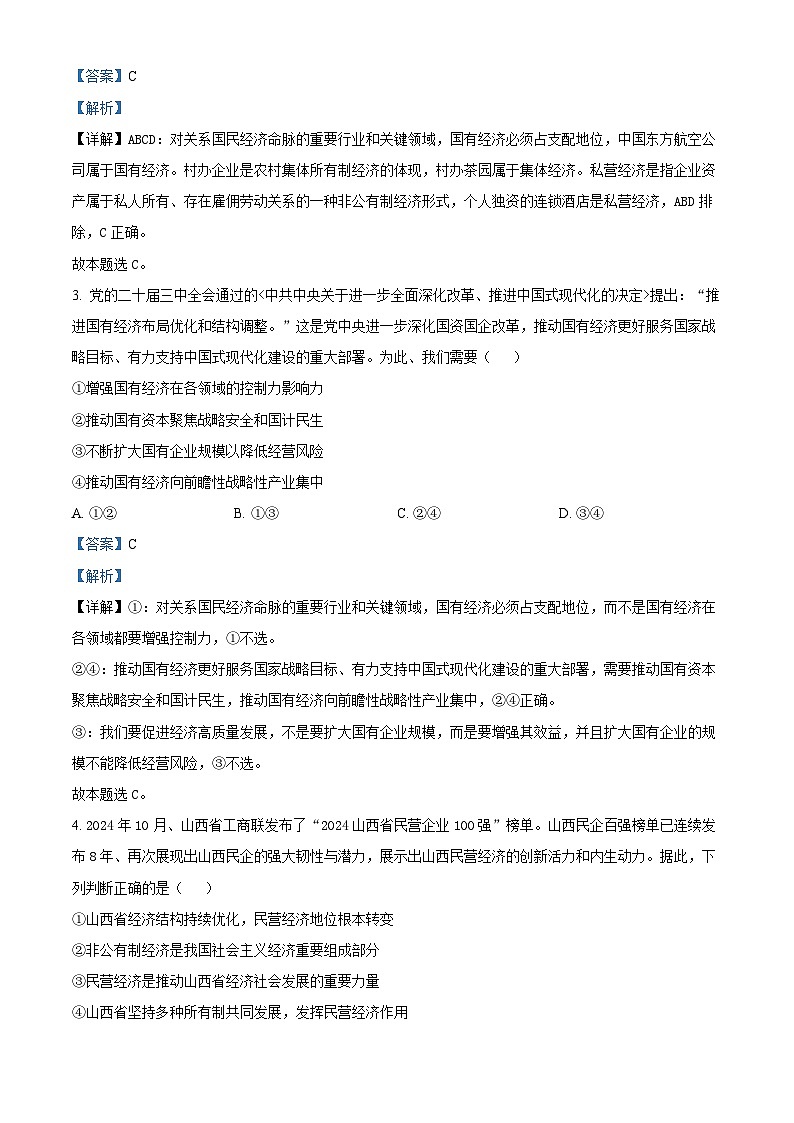 山西省太原市2024-2025学年高一上学期1月期末考试政治试题（解析版）第2页