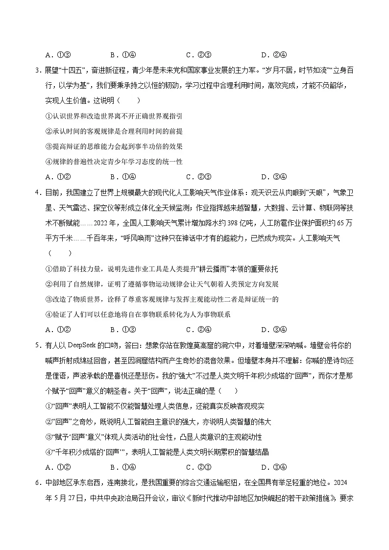 高二政治第一次月考卷01（15+5模式）（考试版）【测试范围：必修4第一二单元】（统编版）第2页