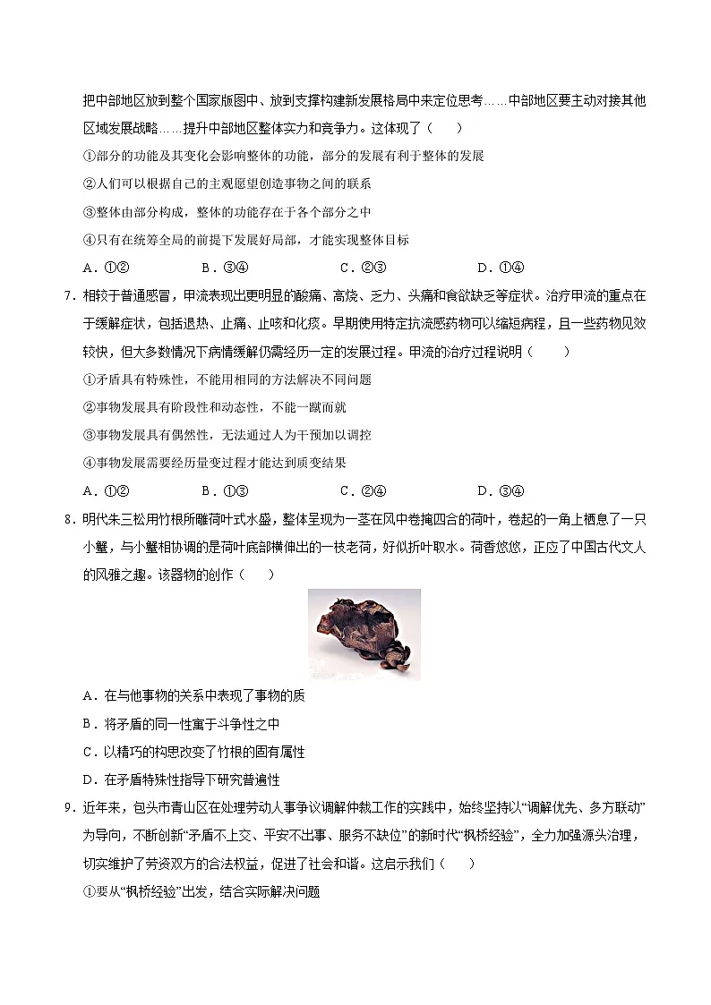 高二政治第一次月考卷01（15+5模式）（考试版）【测试范围：必修4第一二单元】（统编版）第3页