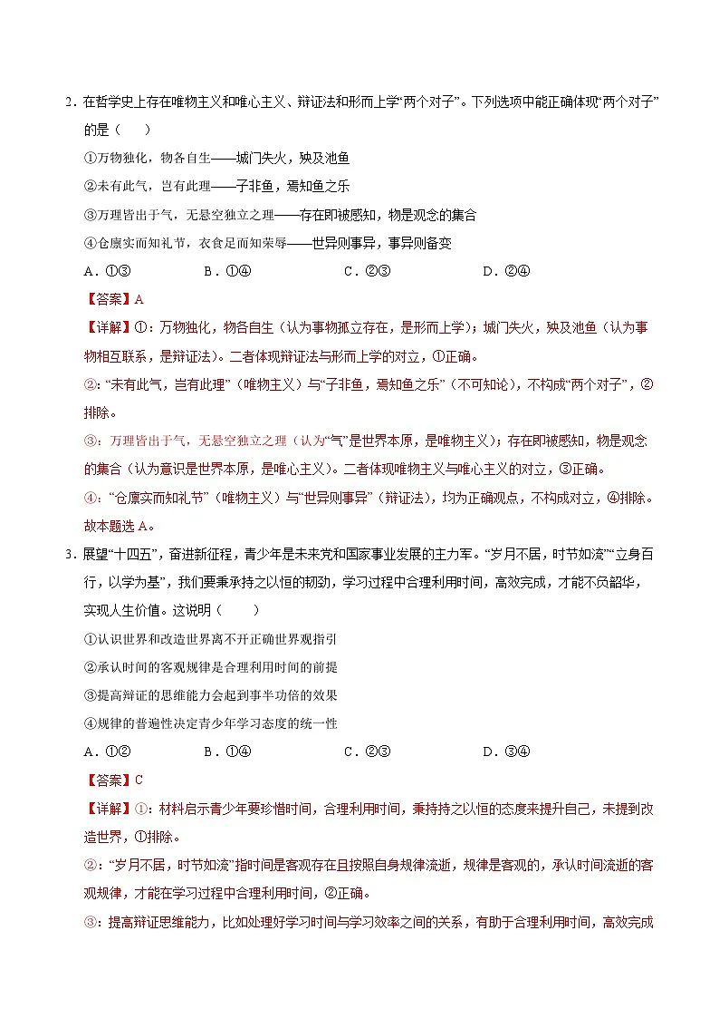 高二政治第一次月考卷01（15+5模式）（全解全析）（统编版）第2页