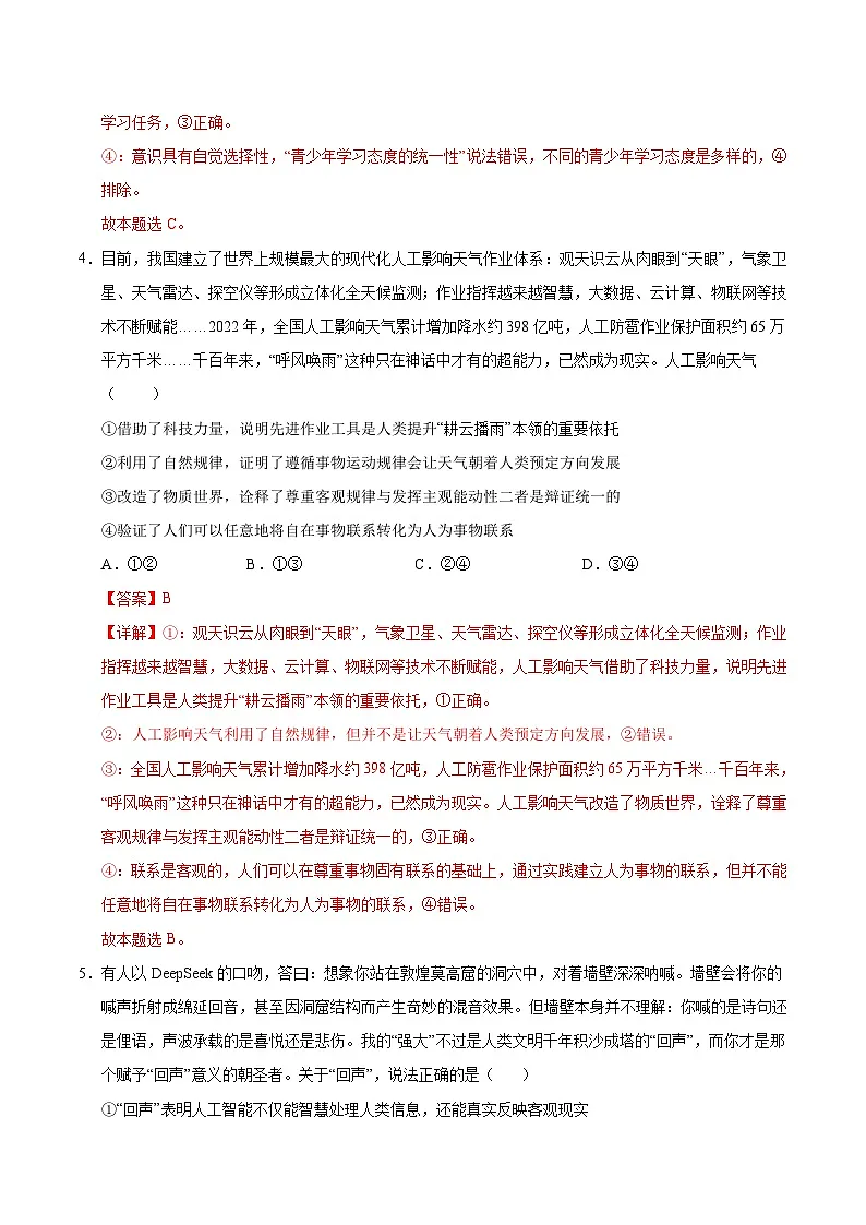 高二政治第一次月考卷01（15+5模式）（全解全析）（统编版）第3页