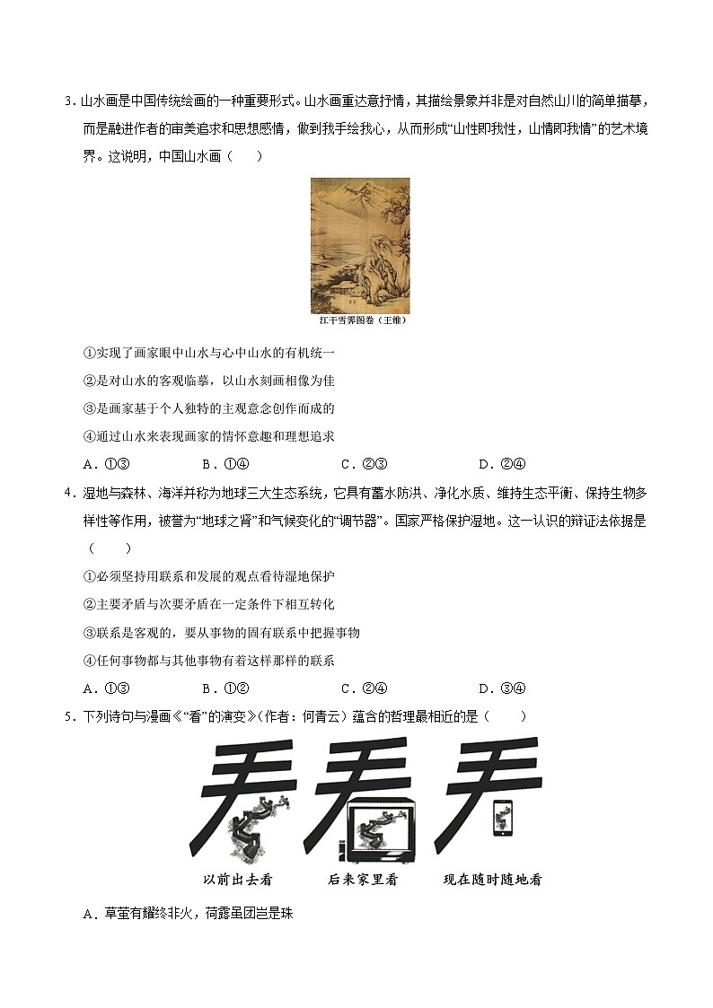 高二政治第一次月考卷02（16+4模式）（考试版）【测试范围：必修4全部】（统编版）第2页