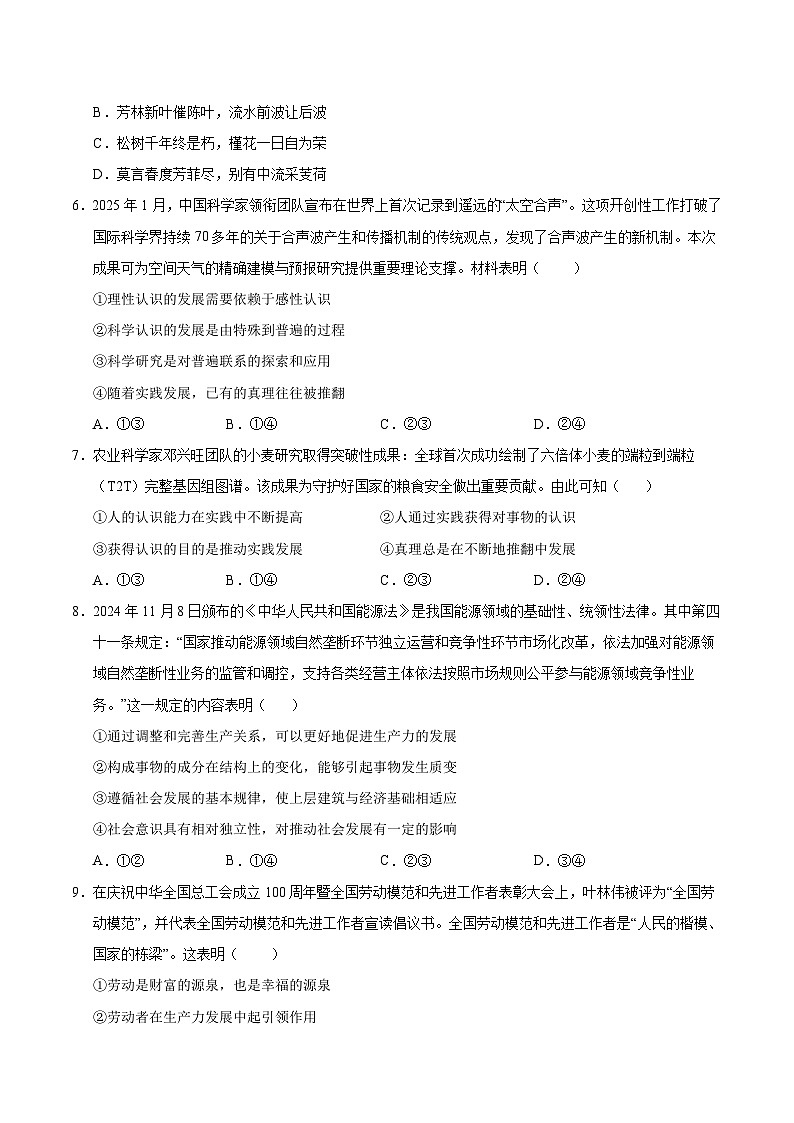 高二政治第一次月考卷02（16+4模式）（考试版）【测试范围：必修4全部】（统编版）第3页