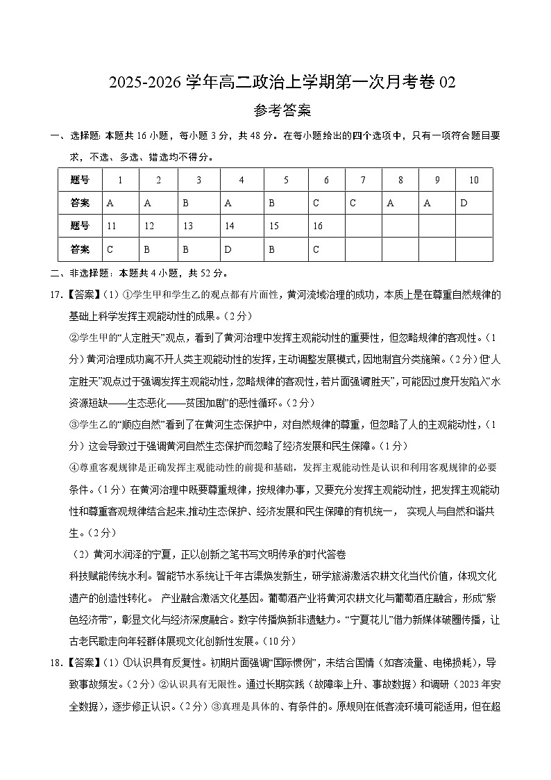 高二政治第一次月考卷02（16+4模式）（参考答案）（统编版）第1页