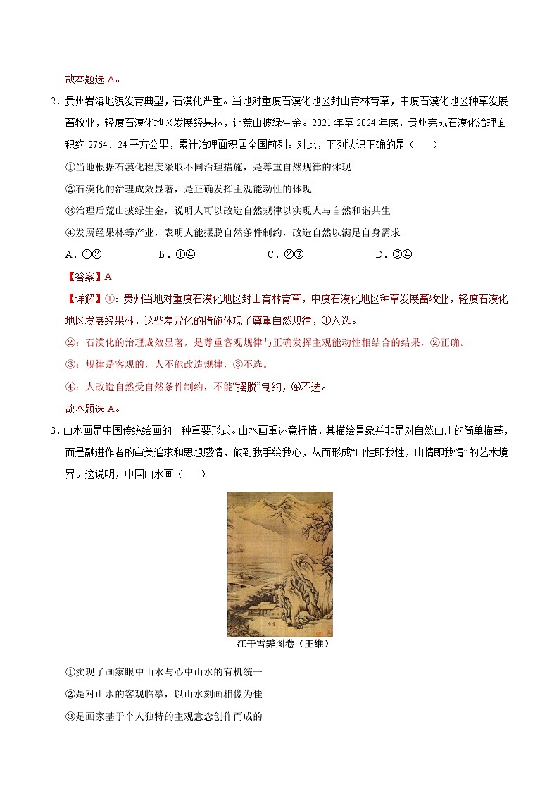 高二政治第一次月考卷02（16+4模式）（全解全析）（统编版）第2页