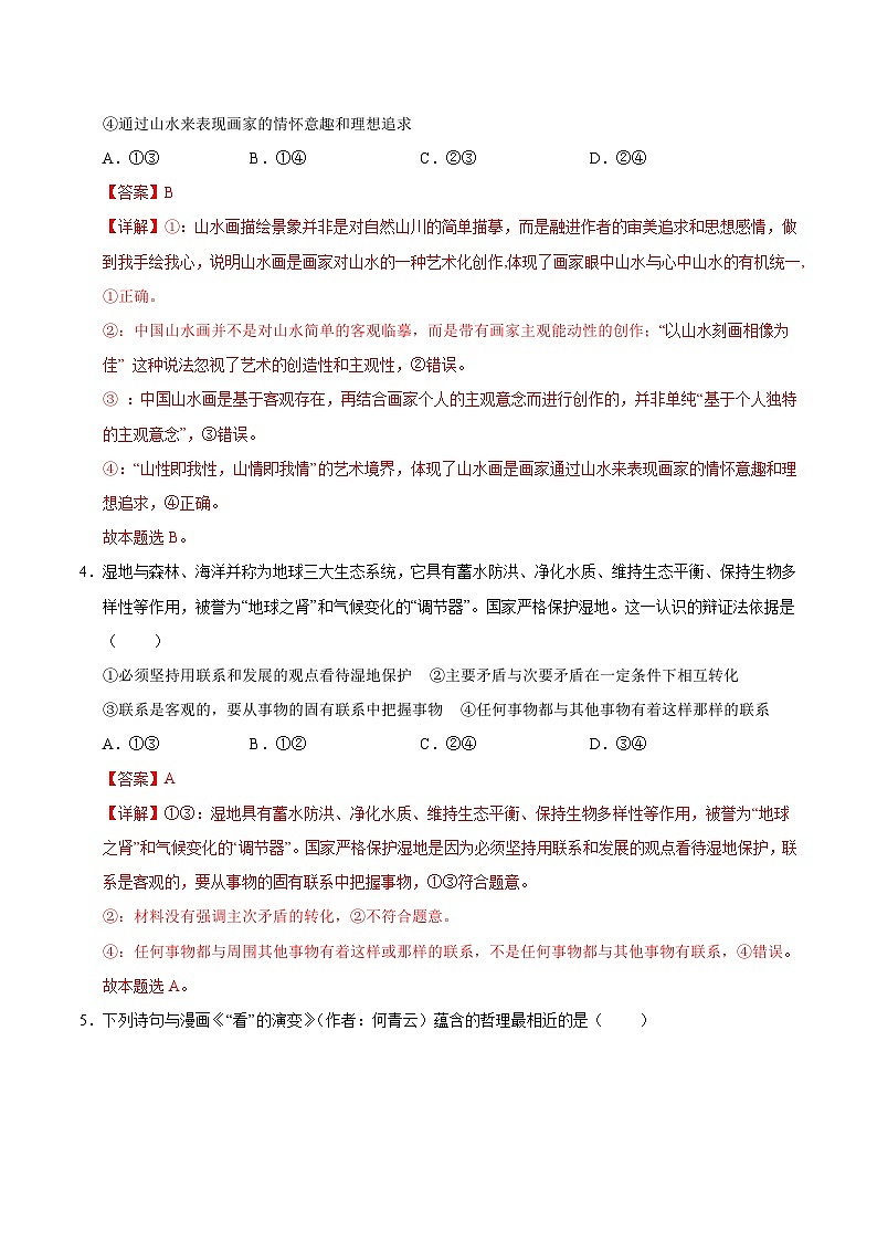 高二政治第一次月考卷02（16+4模式）（全解全析）（统编版）第3页