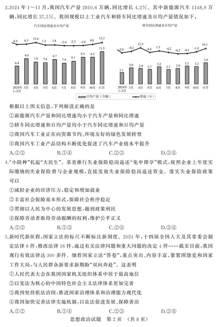 2025年9月济南市高三开学考思想政治试题第2页