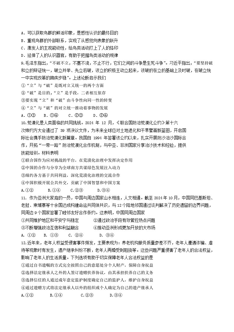 山东省济南市2025-2026学年高三上学期9月开学考试政治试题（Word版附答案）第3页