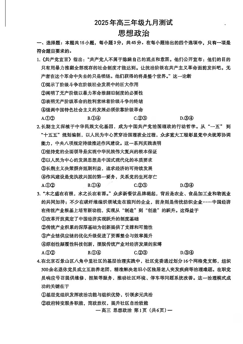 江西省南昌市高考零模2026届高三上学期9月测试思想政治试卷第1页