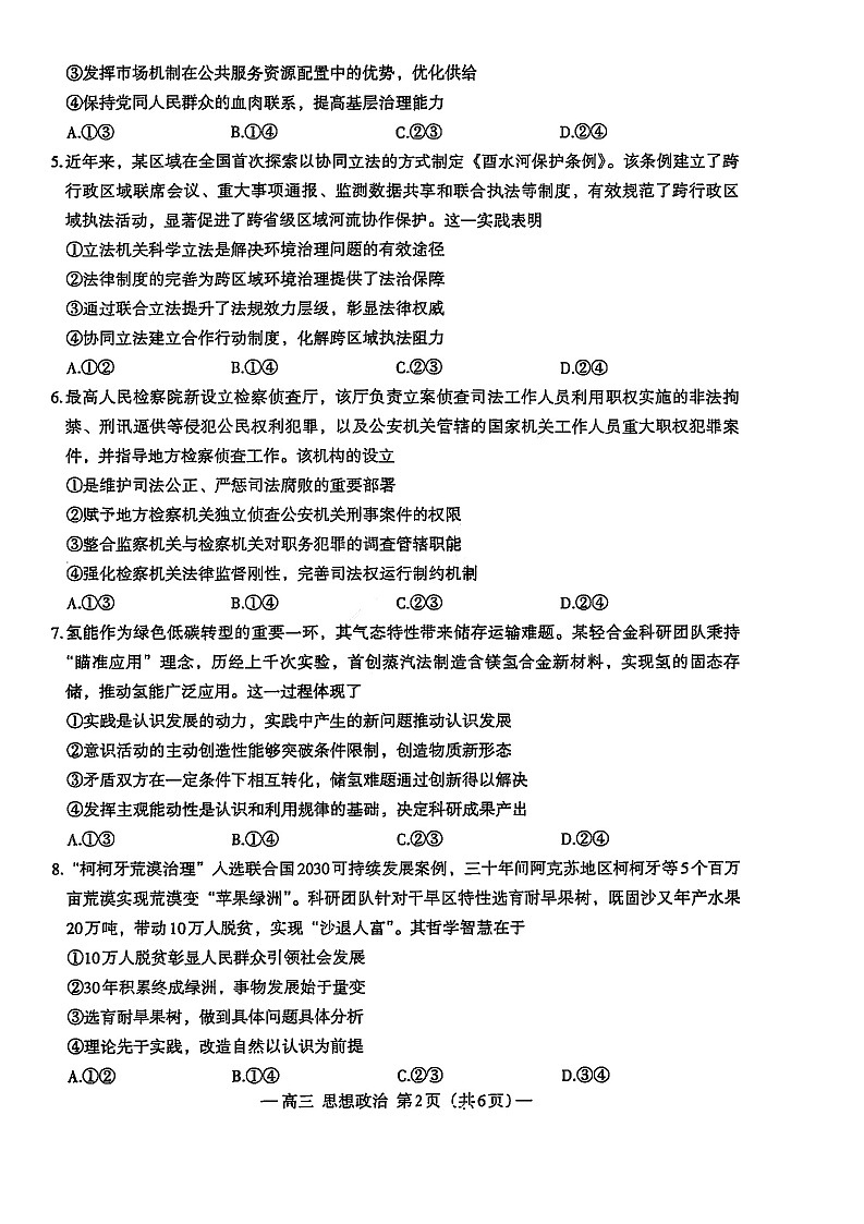 江西省南昌市高考零模2026届高三上学期9月测试思想政治试卷第2页