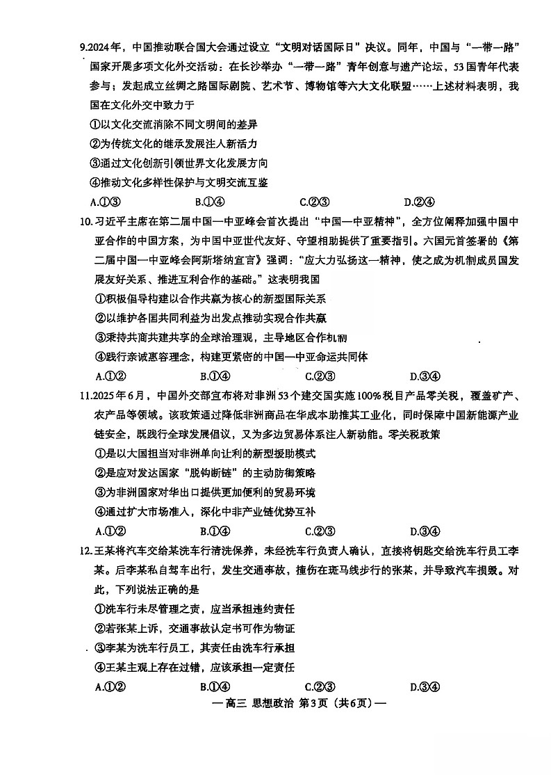 江西省南昌市高考零模2026届高三上学期9月测试思想政治试卷第3页