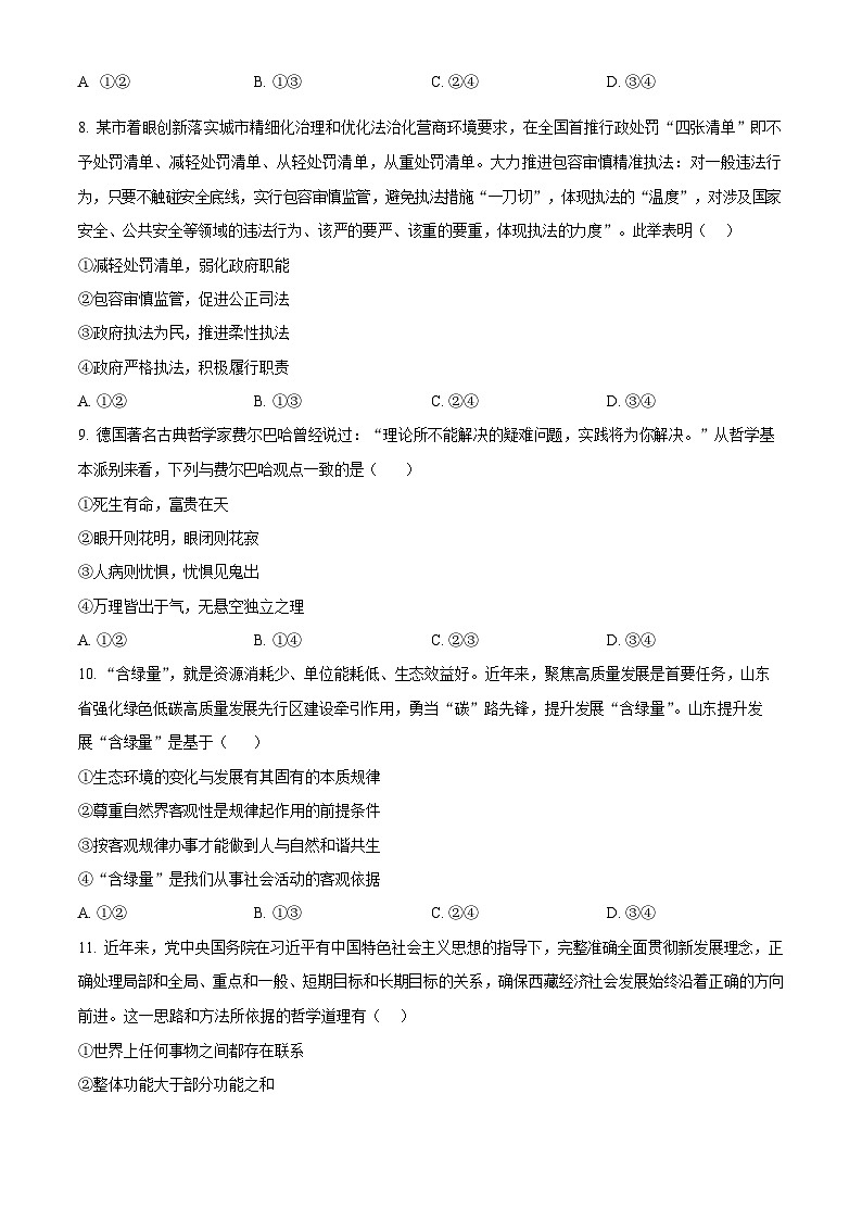 河南师范大学附属中学2025-2026学年高三上学期9月月考思想政治试卷第3页