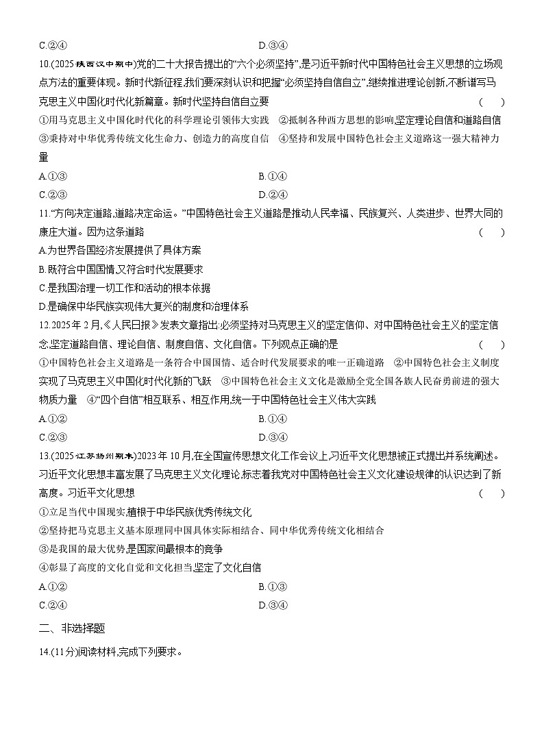 2025-2026学年高一政治（统编版2019）必修一框题跟踪检测（六）中国特色社会主义的创立、发展和完善（Word版附解析）第3页