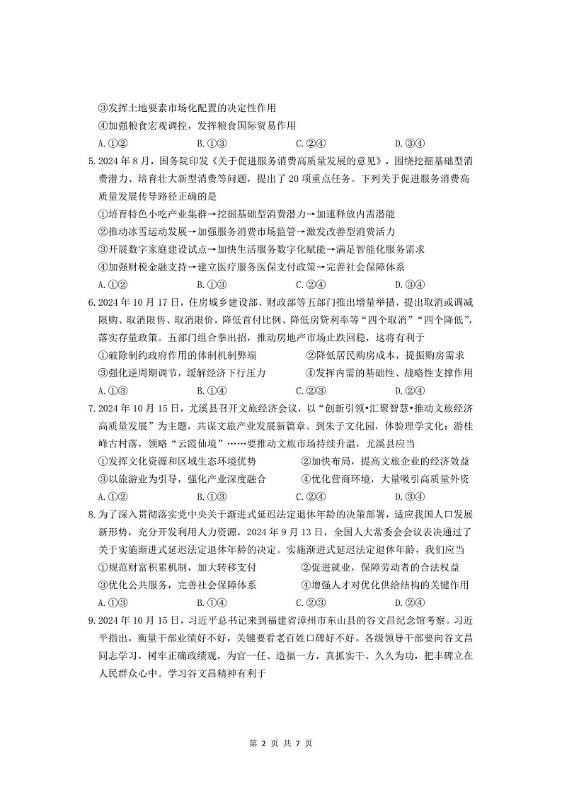 2025届福建省福宁古五校联合体高三下学期11月期中考-政治试卷（含答案）第2页