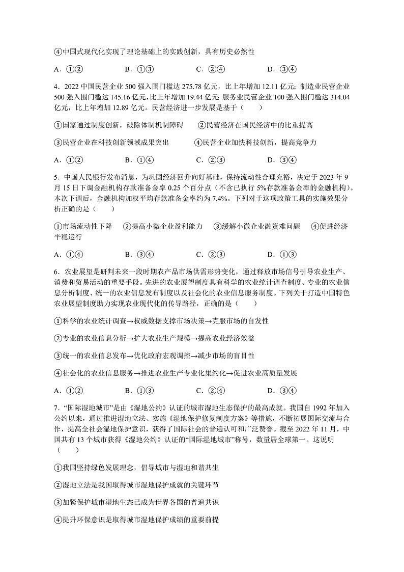 2025届福建省龙岩市一级校联盟高三下学期11月期中考-政治试题（含答案）第2页