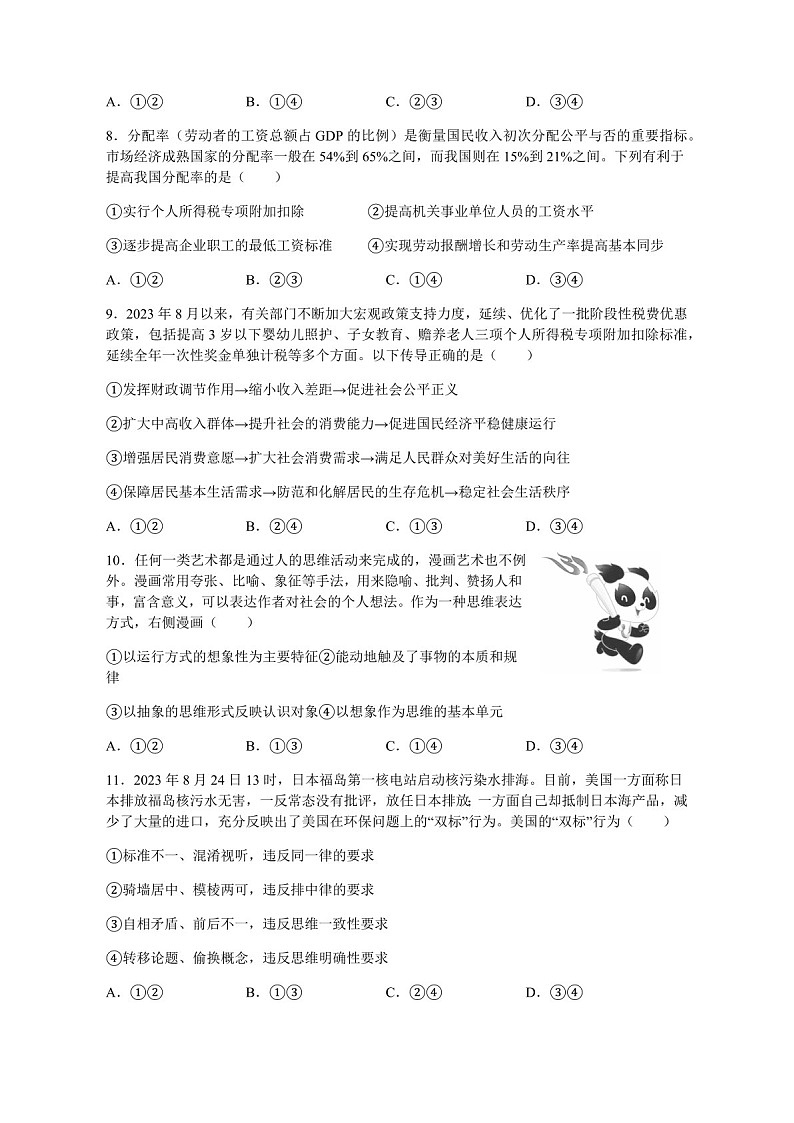 2025届福建省龙岩市一级校联盟高三下学期11月期中考-政治试题（含答案）第3页