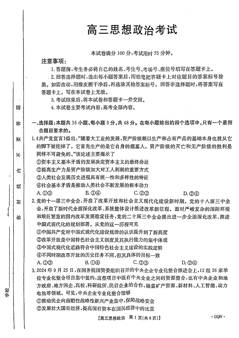 2025届甘肃青海宁夏金太阳百校联考高三下学期11月考-政治试卷（含答案）第1页