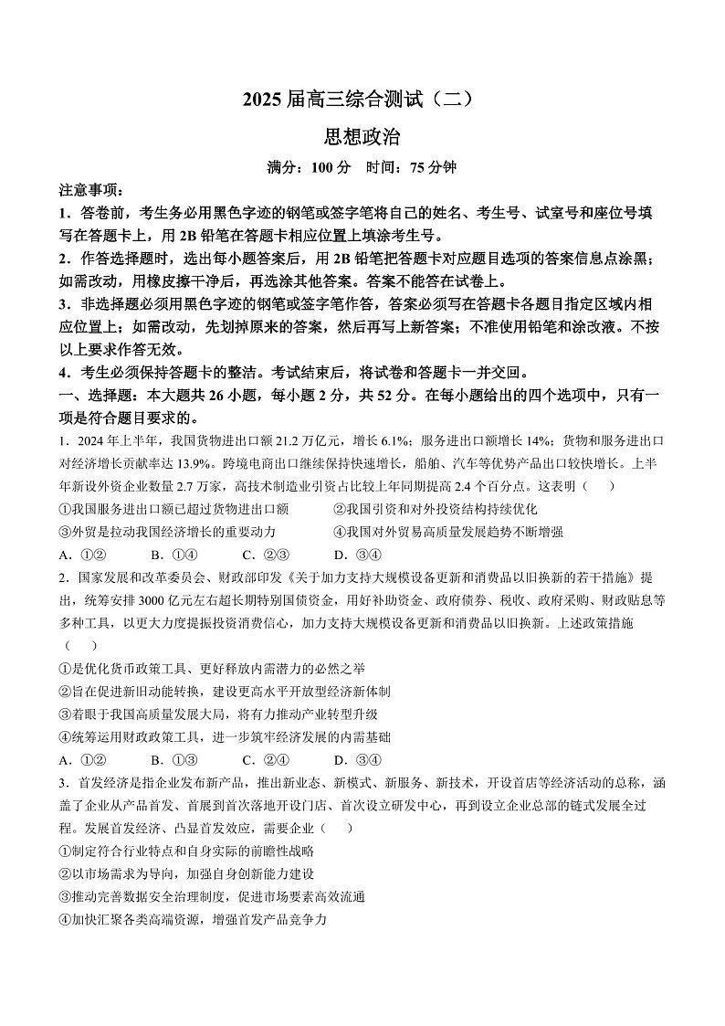 2025届广东省华南师大附中高三下学期11月综合（二）-政治试卷（含答案）第1页