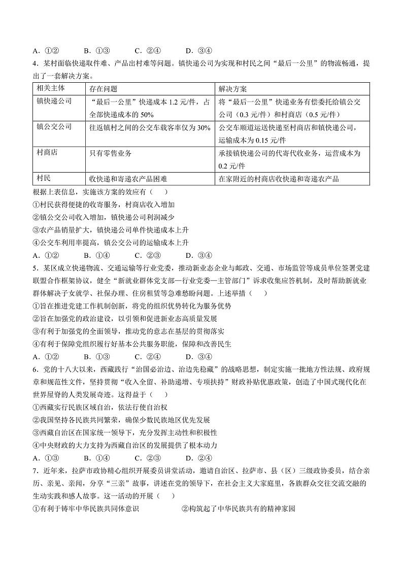 2025届广东省华南师大附中高三下学期11月综合（二）-政治试卷（含答案）第2页