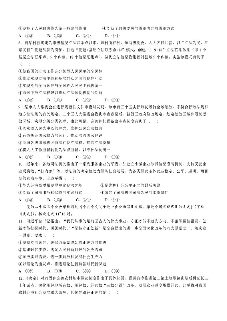 2025届广东省华南师大附中高三下学期11月综合（二）-政治试卷（含答案）第3页