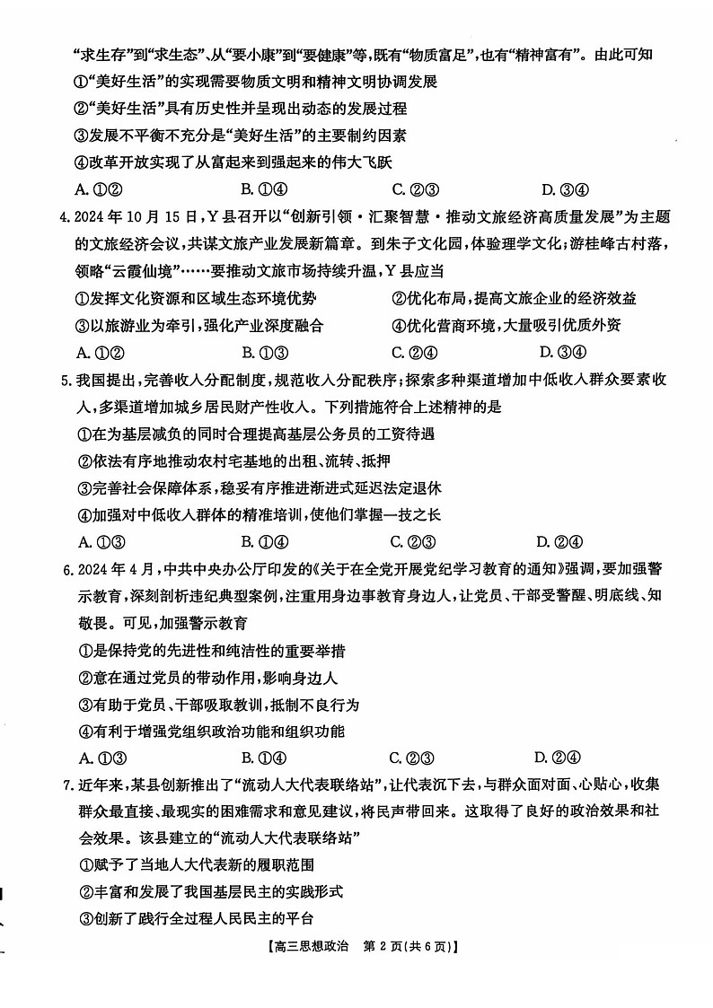 2025届河北省沧衡名校联盟高三下学期11月期中考-政治试题（含答案）第2页