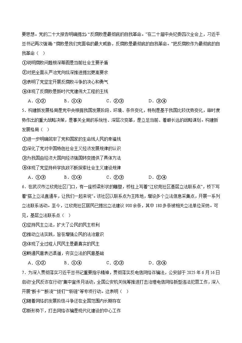 安徽省2025-2026学年高二上学期9月秋季检测政治试题（Word版附答案）第2页