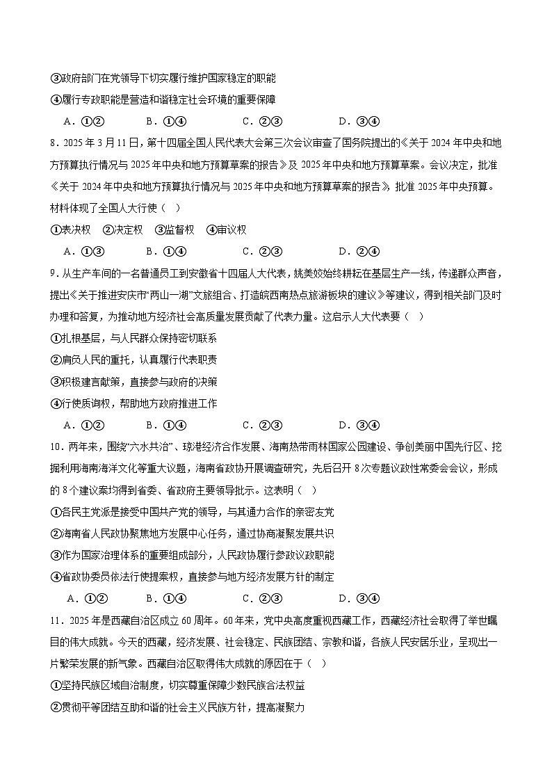 安徽省2025-2026学年高二上学期9月秋季检测政治试题（Word版附答案）第3页