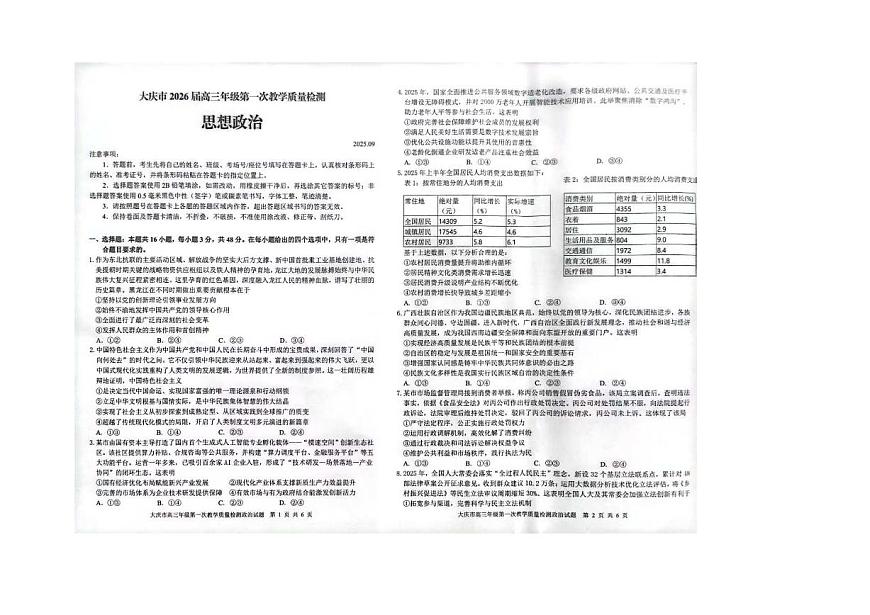 黑龙江省大庆市2026届高三上学期第一次教学质量检测政治试题（PDF版附答案）第1页