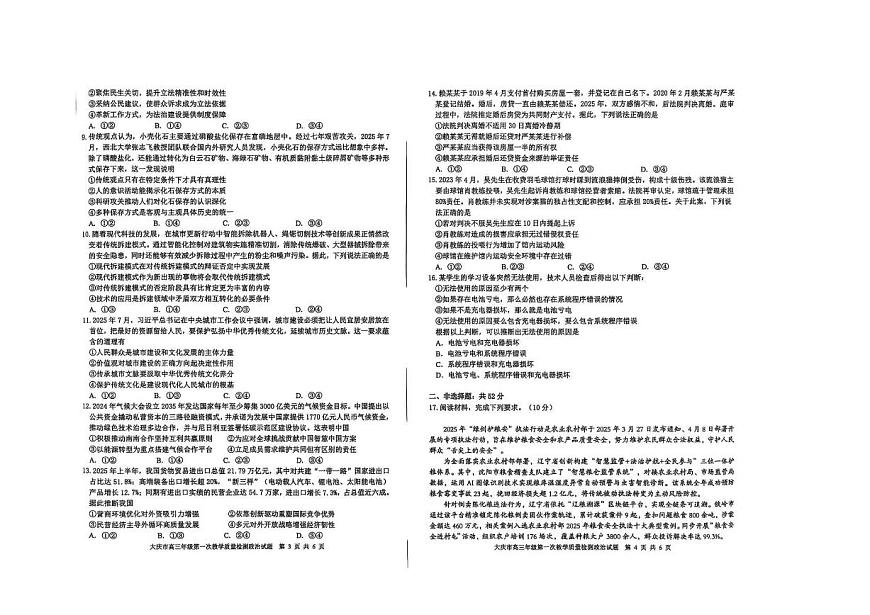 黑龙江省大庆市2026届高三上学期第一次教学质量检测政治试题（PDF版附答案）第2页