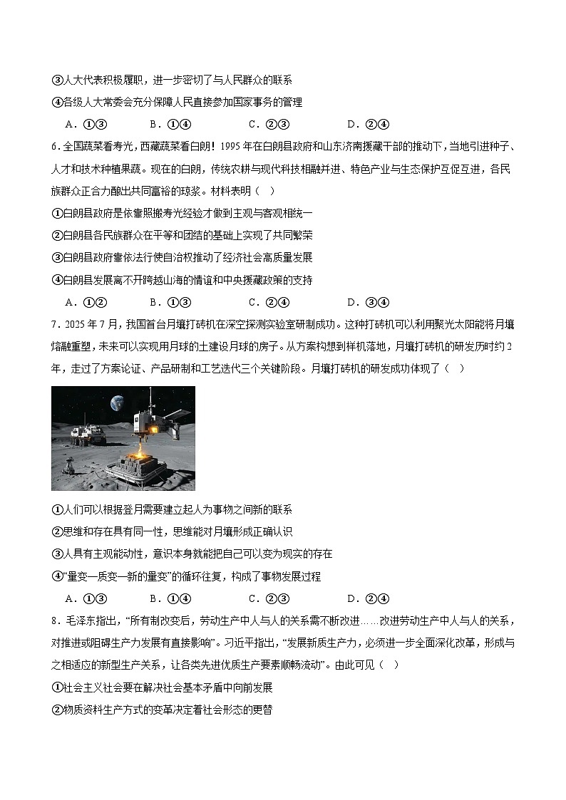 山东省名校考试联盟2026届高三上学期开学摸底考试政治试题（Word版附答案）第3页