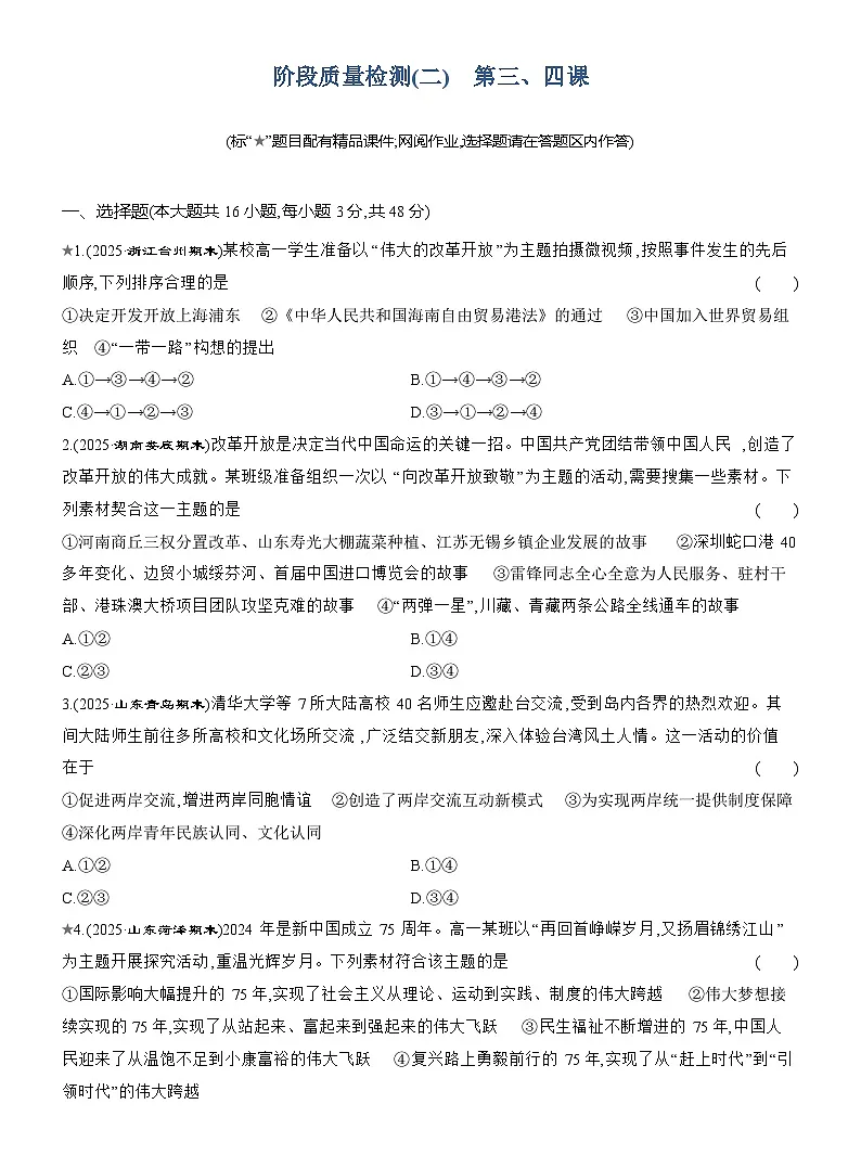 2025-2026学年高一政治（统编版2019）必修一阶段质量检测（二）第三、四课（Word版附解析）第1页