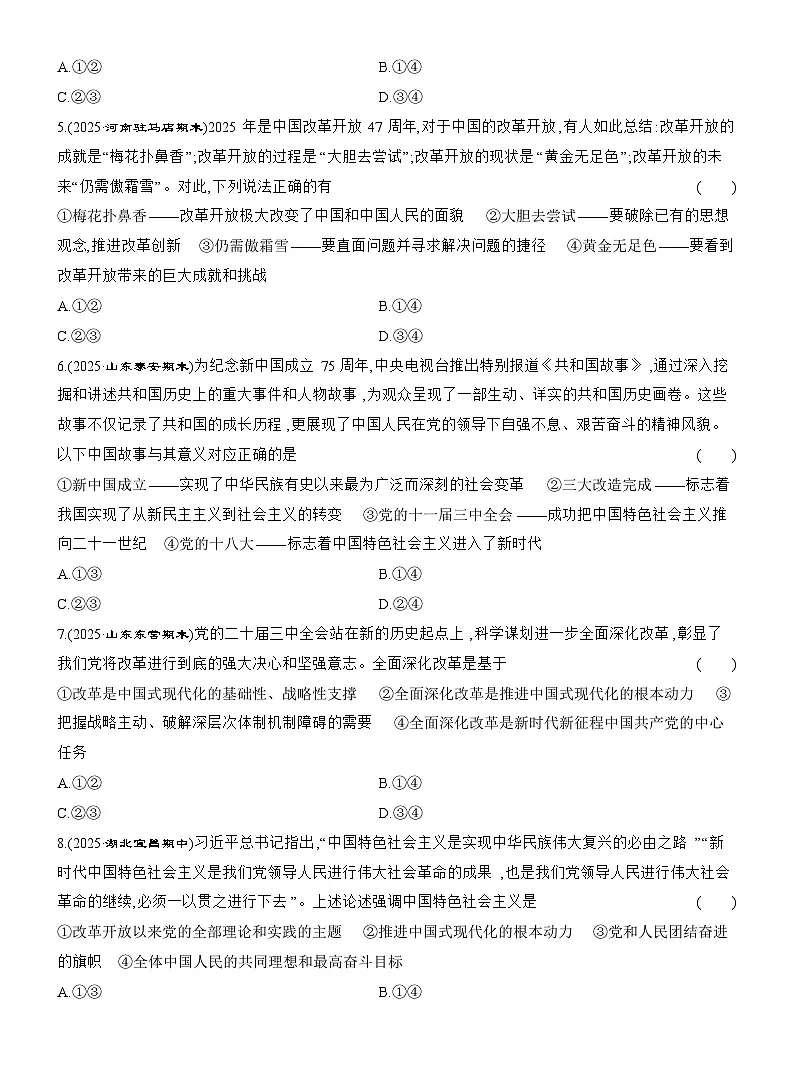2025-2026学年高一政治（统编版2019）必修一阶段质量检测（二）第三、四课（Word版附解析）第2页