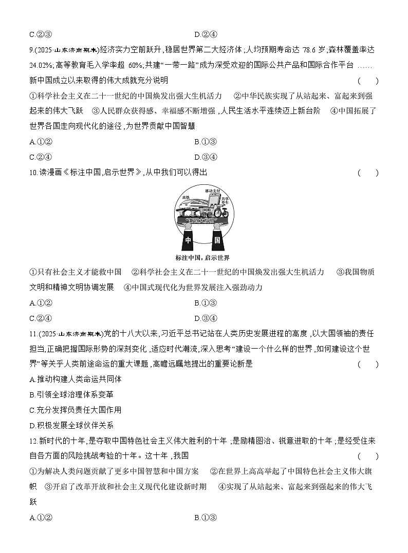 2025-2026学年高一政治（统编版2019）必修一阶段质量检测（二）第三、四课（Word版附解析）第3页