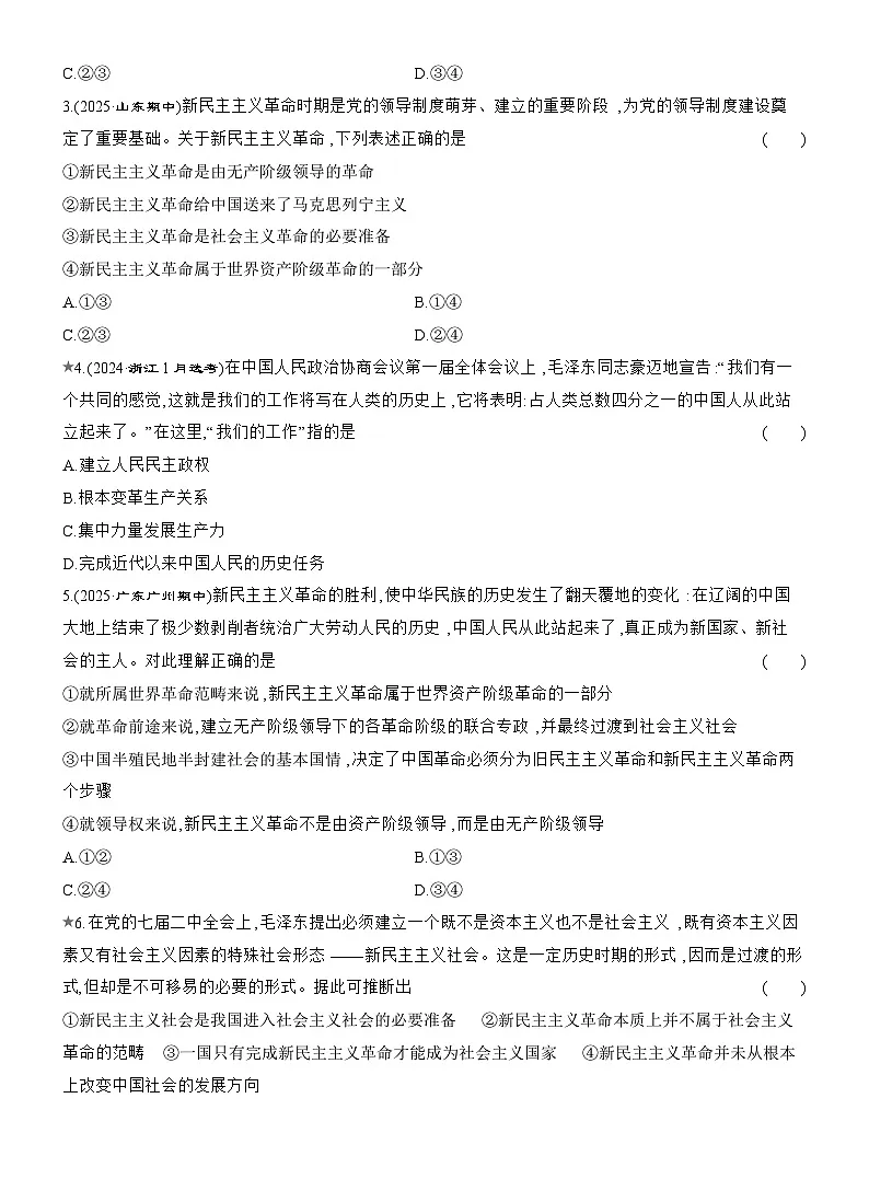 2025-2026学年高一政治（统编版2019）必修一课题综合检测（二）只有社会主义才能救中国（Word版附解析）第2页