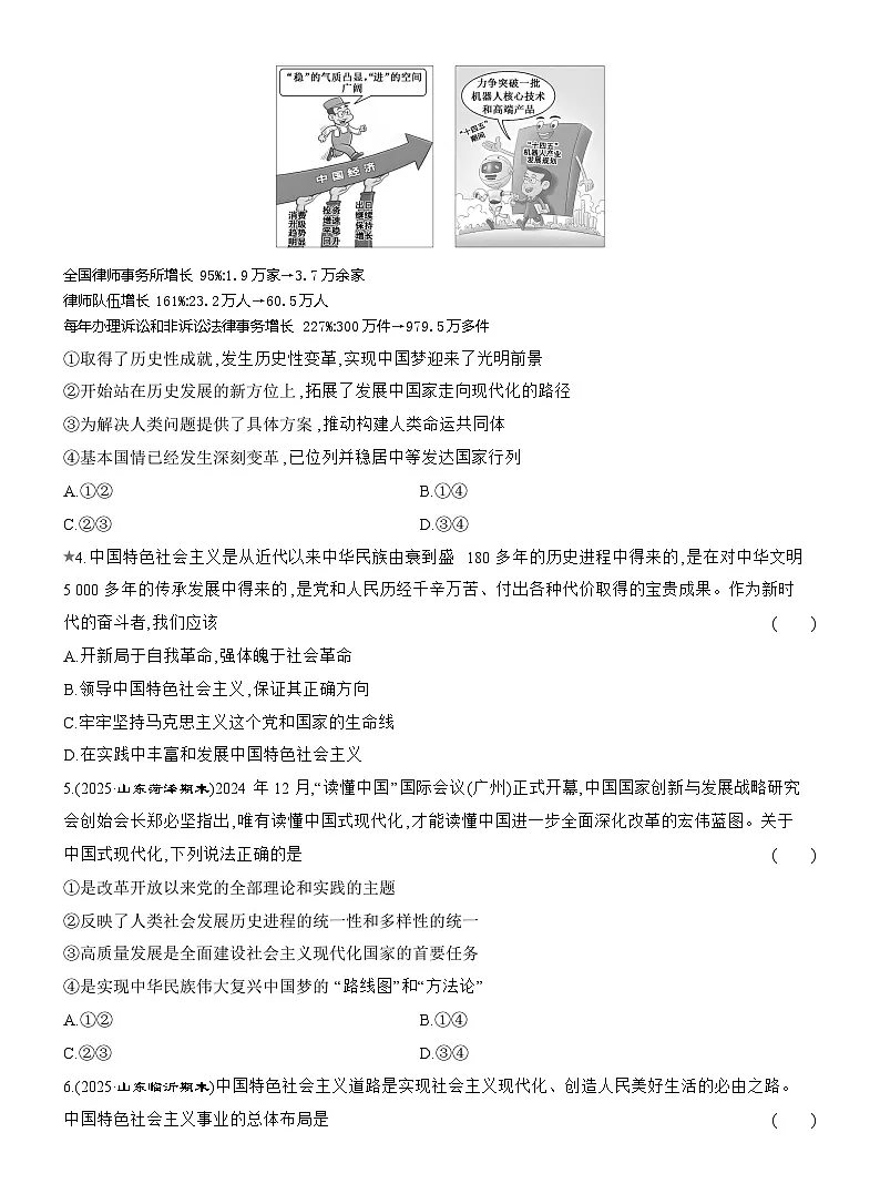 2025-2026学年高一政治（统编版2019）必修一课题综合检测（四）只有坚持和发展中国特色社会主义才能实现中华民族伟大复兴（Word版附解析）第2页